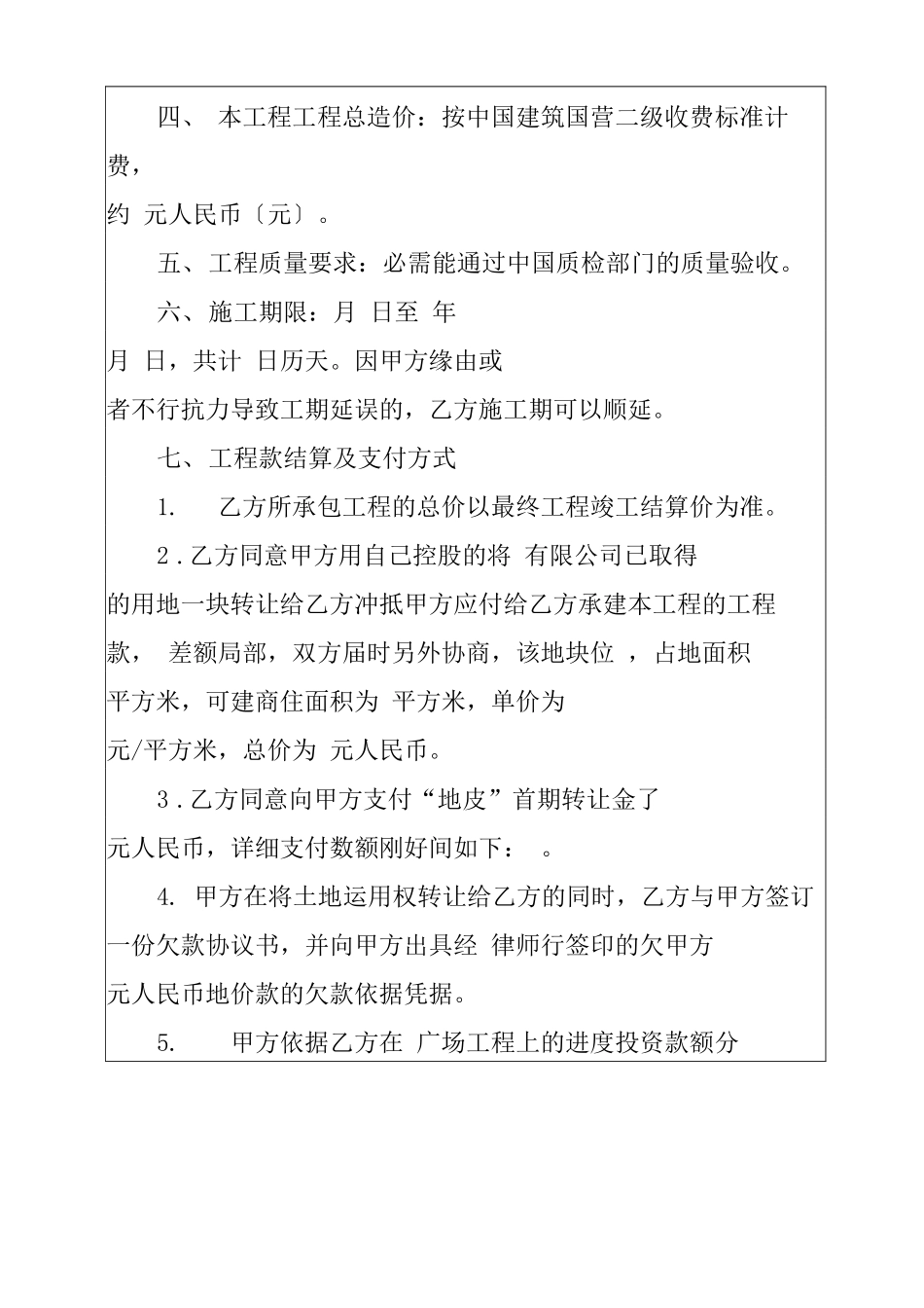 工程承包合同模板8篇_第2页