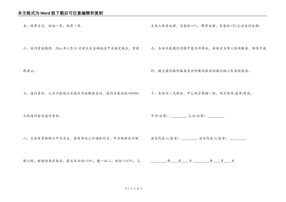 木地板购销合同十八篇_第2页