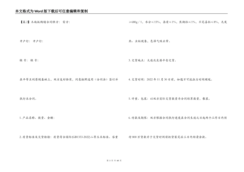 木地板购销合同十八篇_第3页