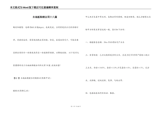 木地板购销合同十八篇
