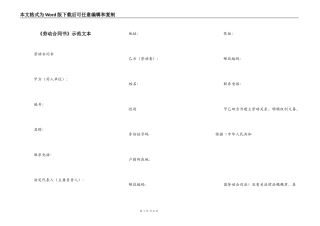 《劳动合同书》示范文本
