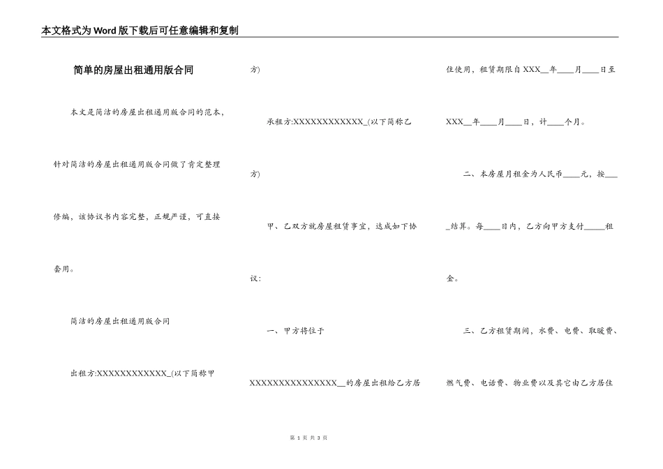 简单的房屋出租通用版合同_第1页