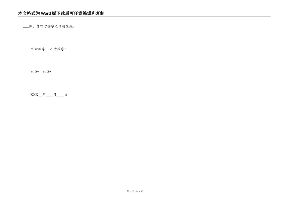简单的房屋出租通用版合同_第3页