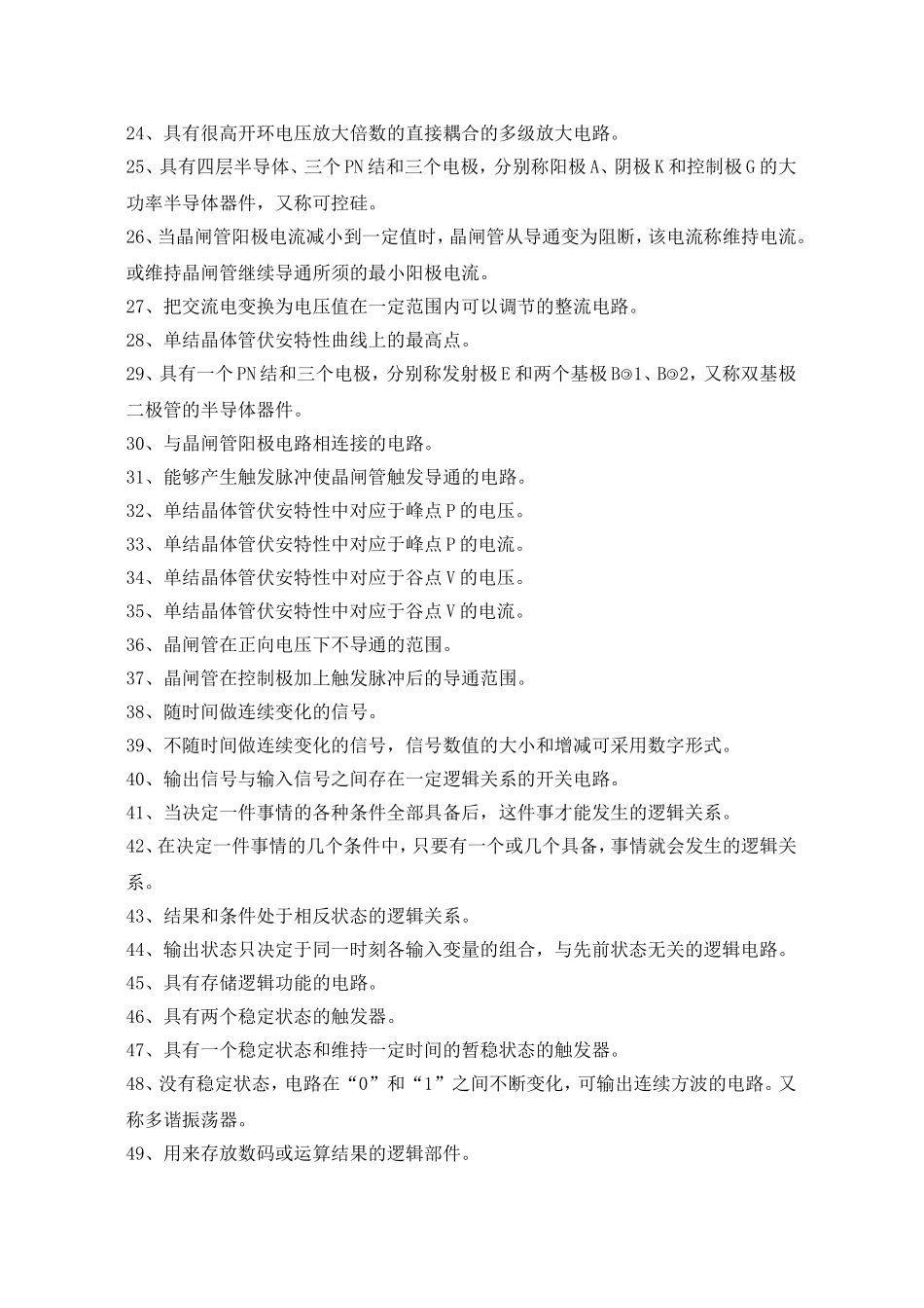 《电子技术基础》自测题答案_第2页