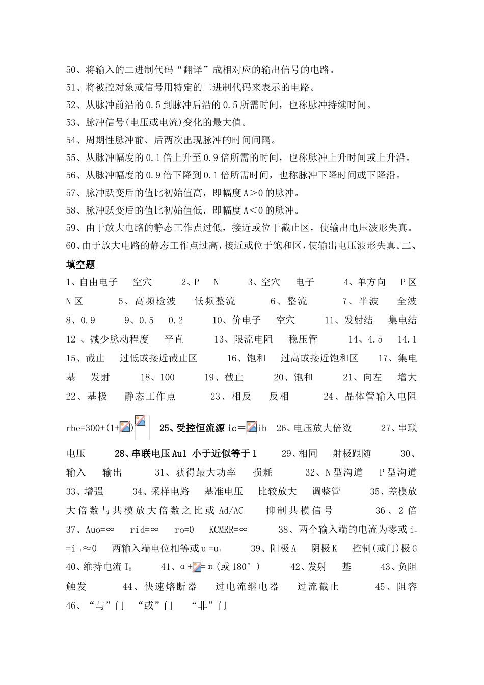 《电子技术基础》自测题答案_第3页