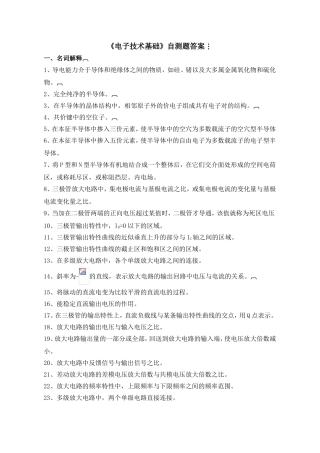 《电子技术基础》自测题答案