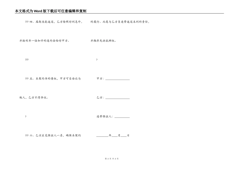 借款合同（供公民之间借贷用）_第2页
