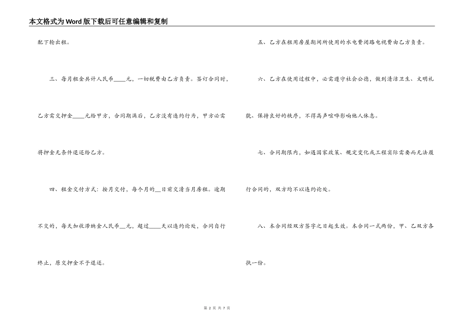 大连个人租房合同范本下载_第2页