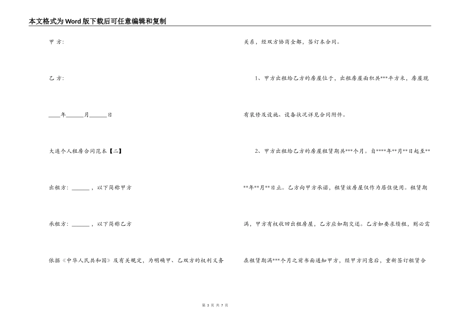 大连个人租房合同范本下载_第3页