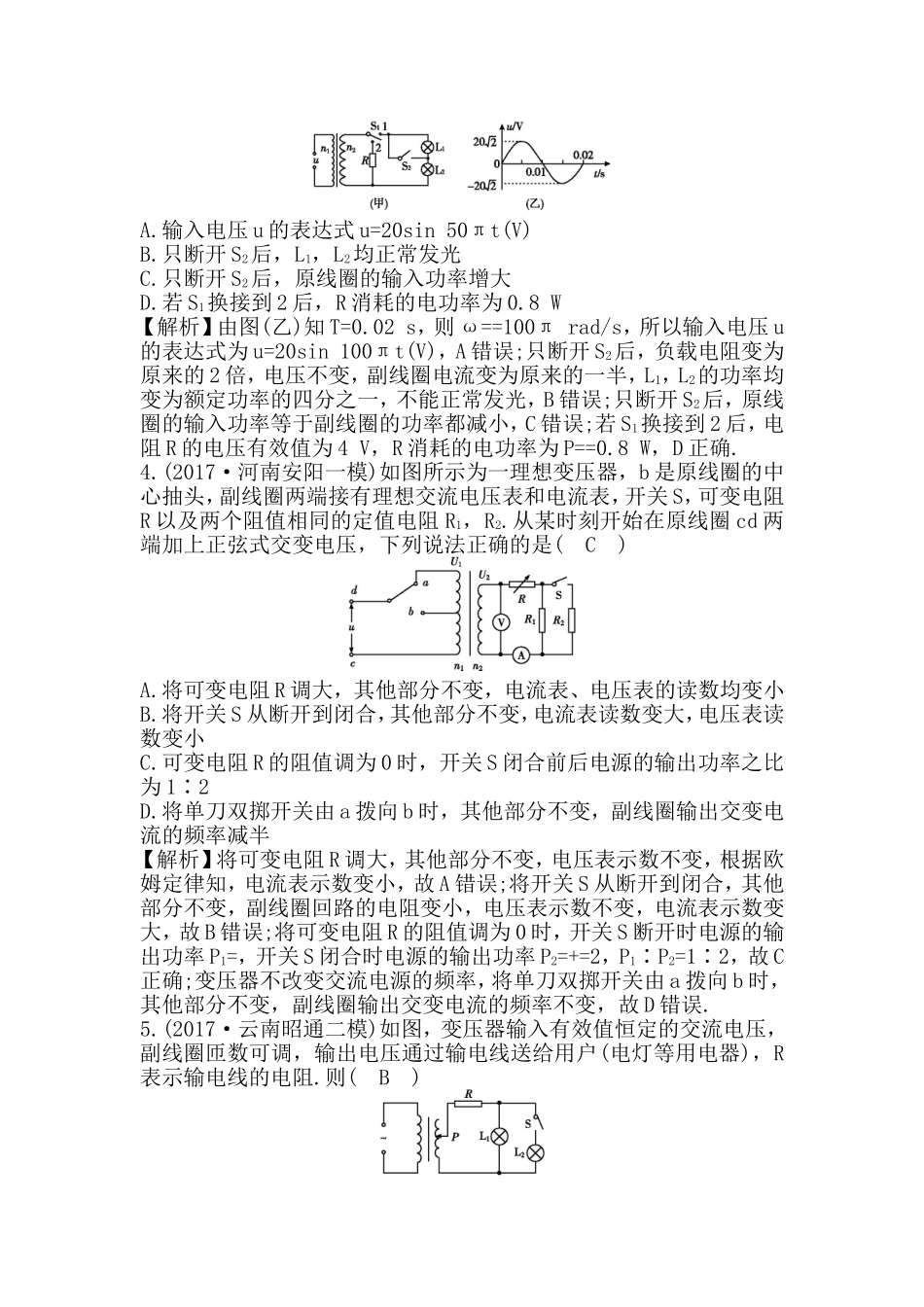 第2课时变压器　电能的输送测试题_第2页