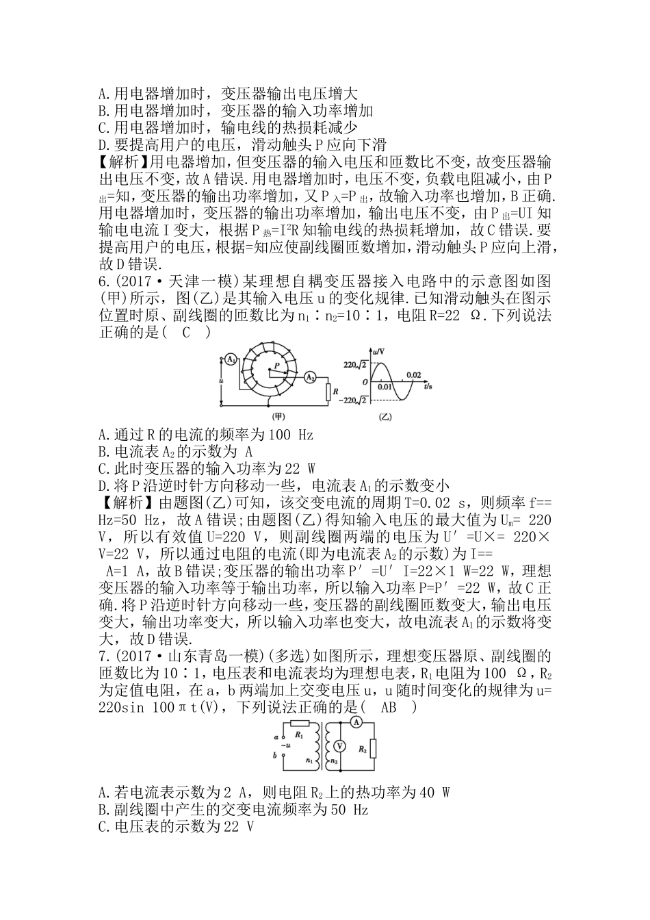 第2课时变压器　电能的输送测试题_第3页