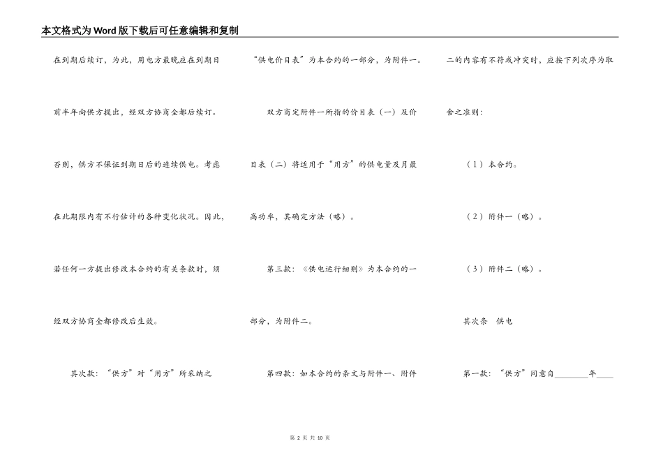 补偿贸易供电合同最新_第2页