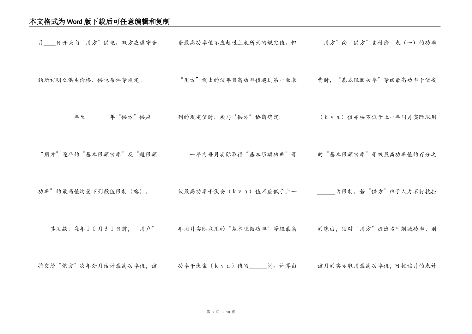 补偿贸易供电合同最新_第3页