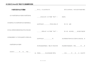 补偿贸易供电合同最新