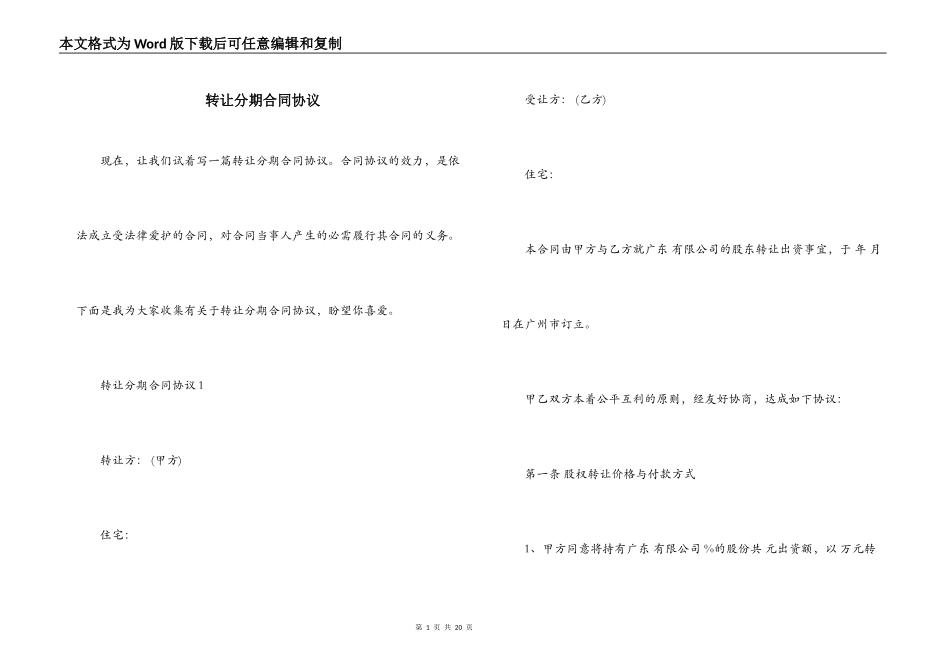 转让分期合同协议_第1页