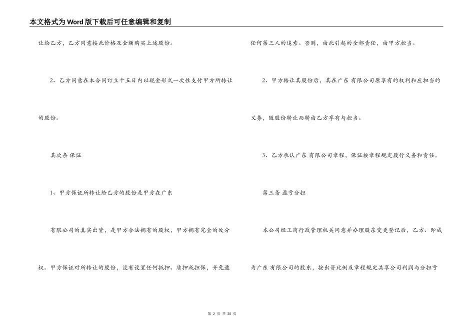 转让分期合同协议_第2页