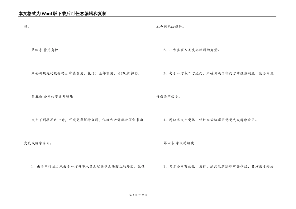 转让分期合同协议_第3页