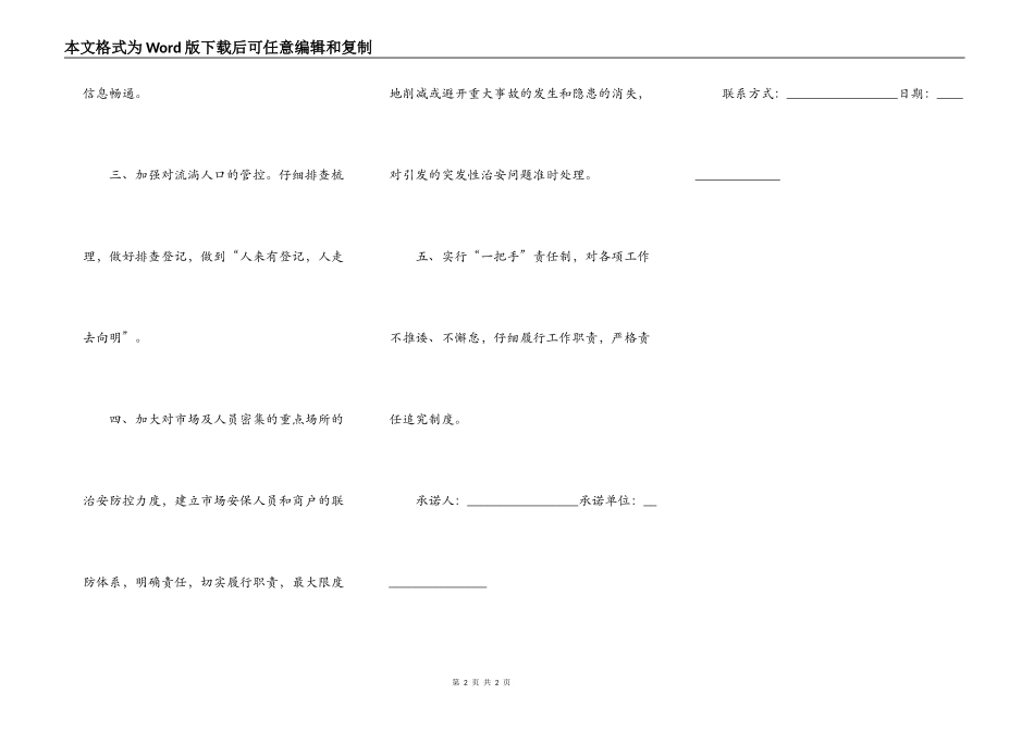 第三方担保维稳合同范本简易模板_第2页