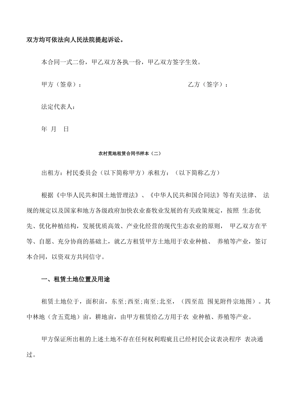 农村荒地租赁合同书样本_第3页