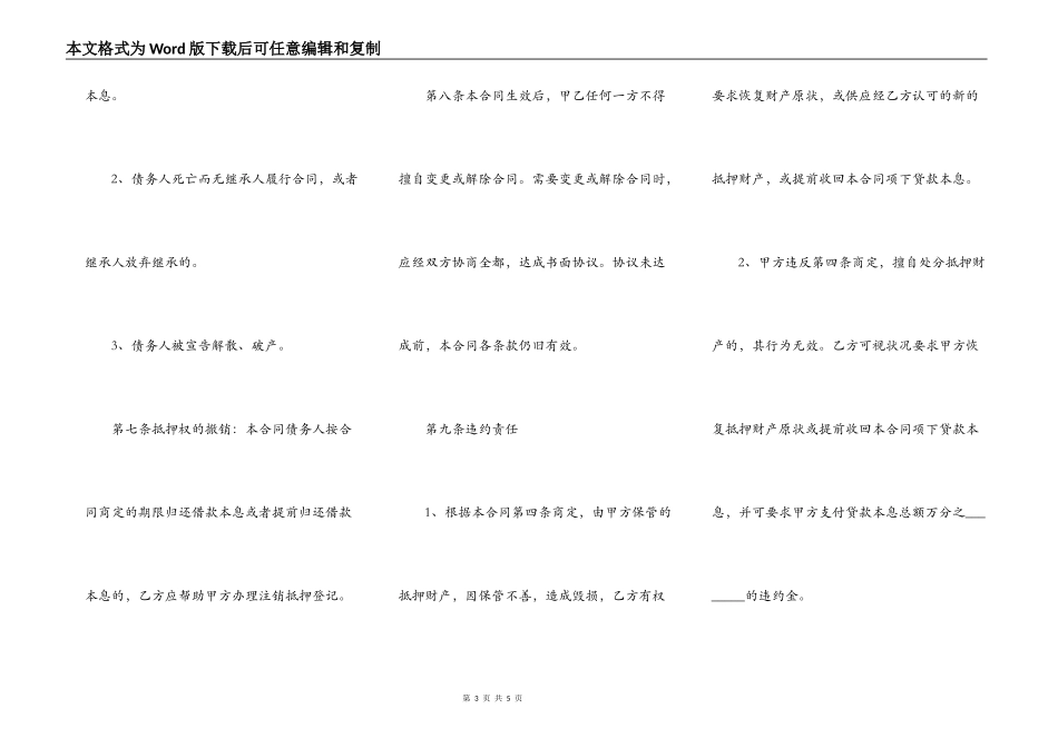 最新的房产最高额抵押合同_第3页