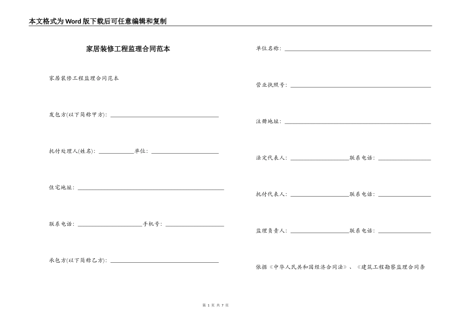家居装修工程监理合同范本_第1页