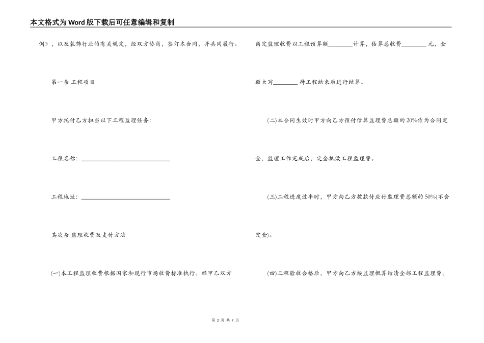 家居装修工程监理合同范本_第2页