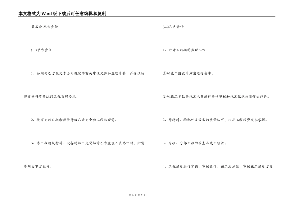 家居装修工程监理合同范本_第3页