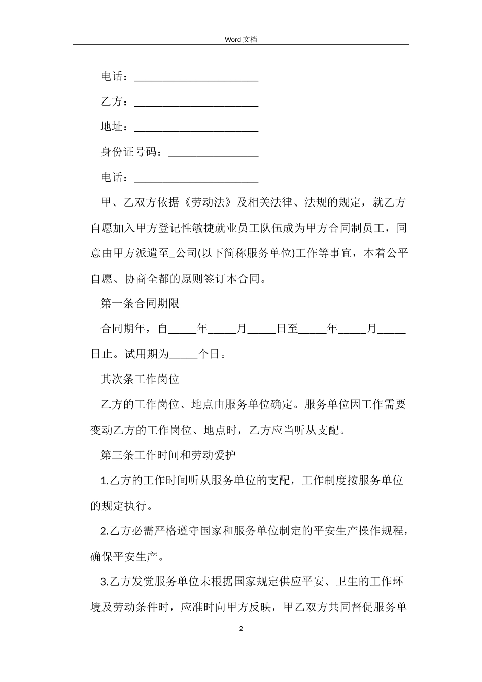 2022年劳务派遣合同_第2页