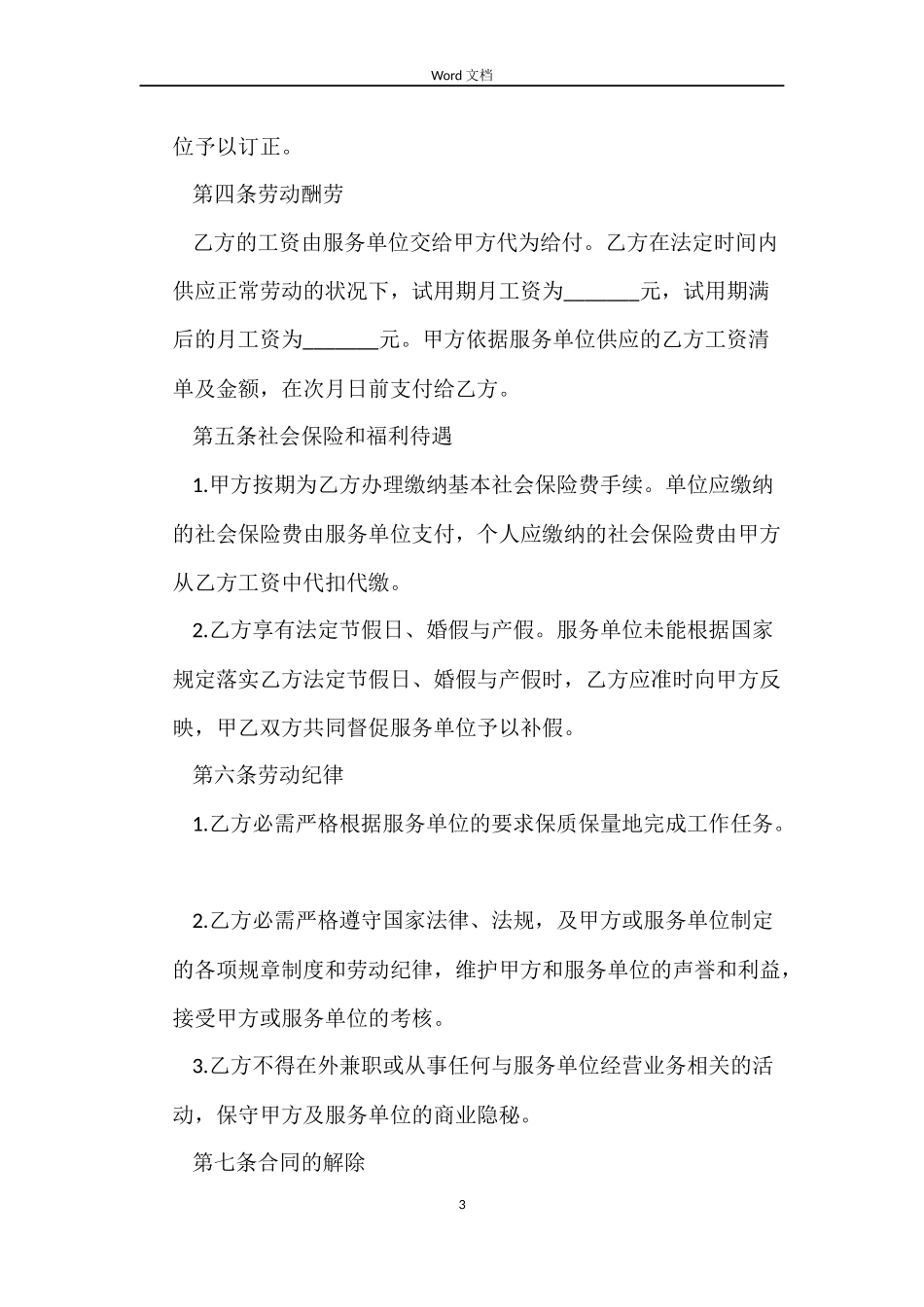 2022年劳务派遣合同_第3页