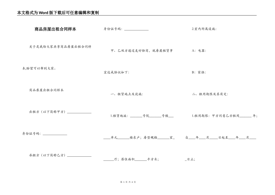 商品房屋出租合同样本_第1页