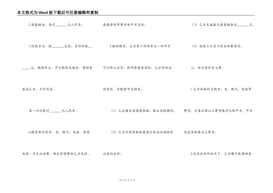 商品房屋出租合同样本_第2页