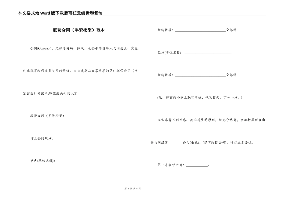 联营合同（半紧密型）范本_第1页