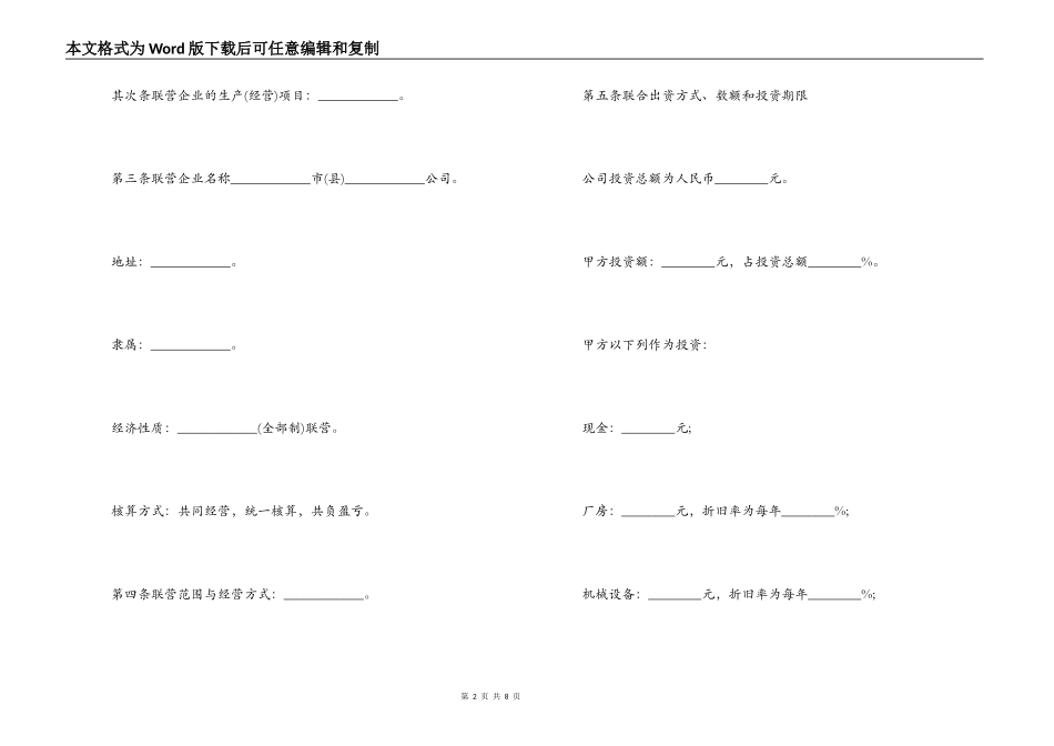 联营合同（半紧密型）范本_第2页