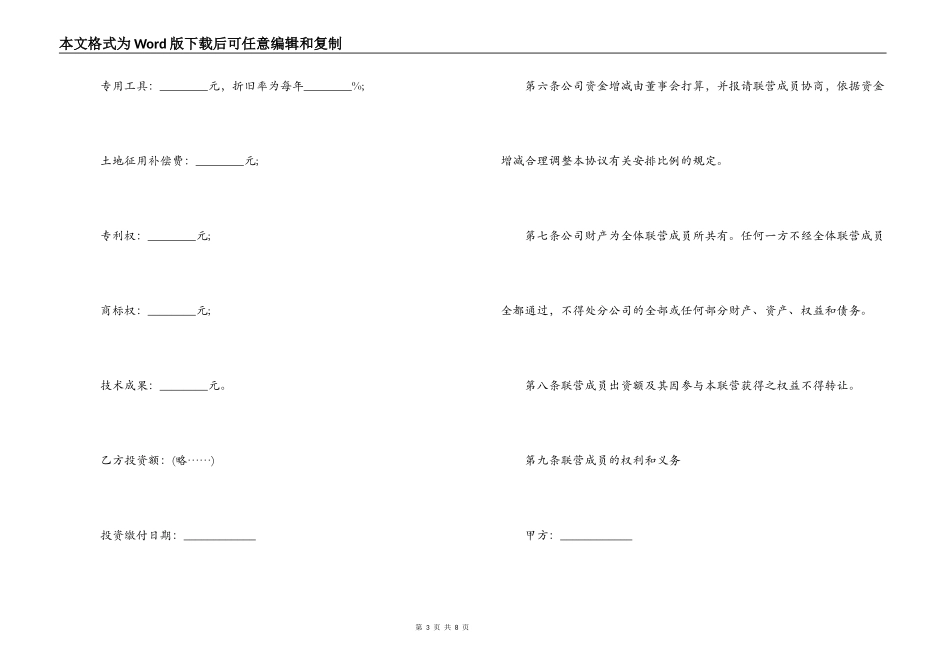 联营合同（半紧密型）范本_第3页