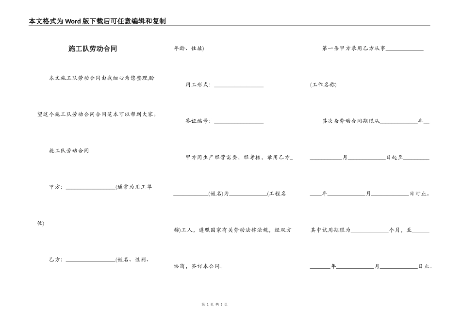 施工队劳动合同_第1页