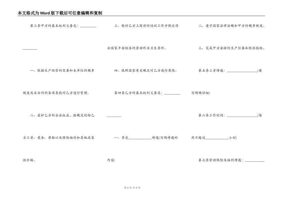 施工队劳动合同_第2页