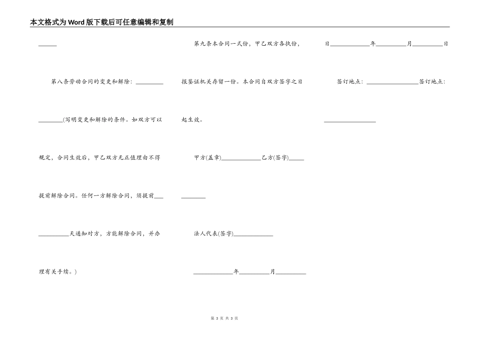 施工队劳动合同_第3页