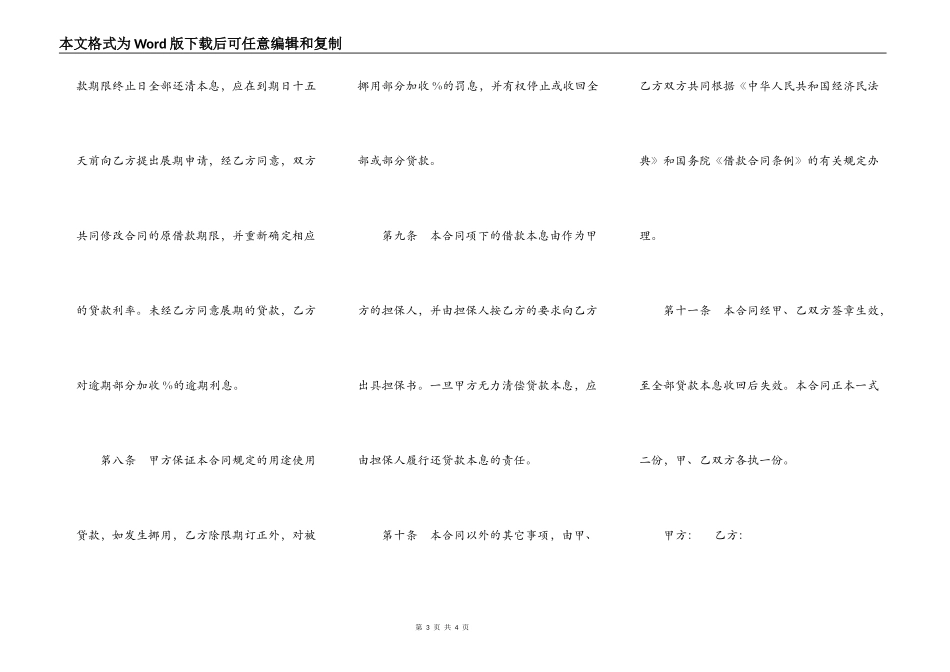 银行外汇借款合同样式通用版_第3页