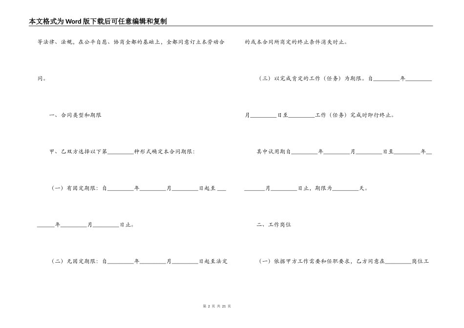 建筑行业农民工劳动合同书_第2页