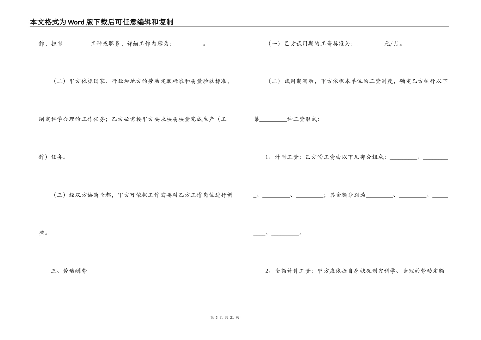 建筑行业农民工劳动合同书_第3页
