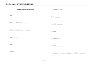 建筑行业农民工劳动合同书