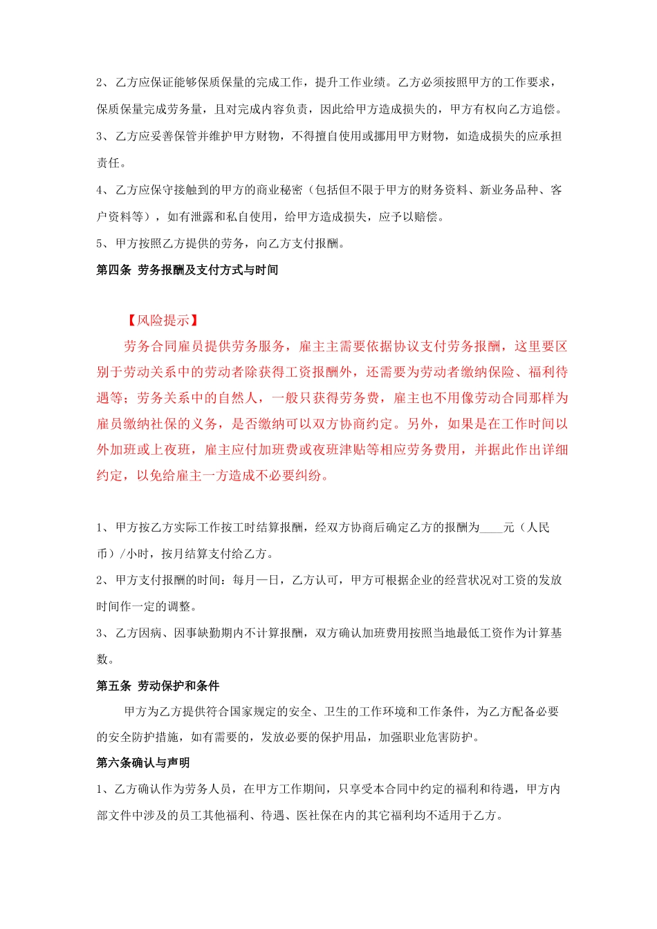 劳务用工合同及风险提示_第2页