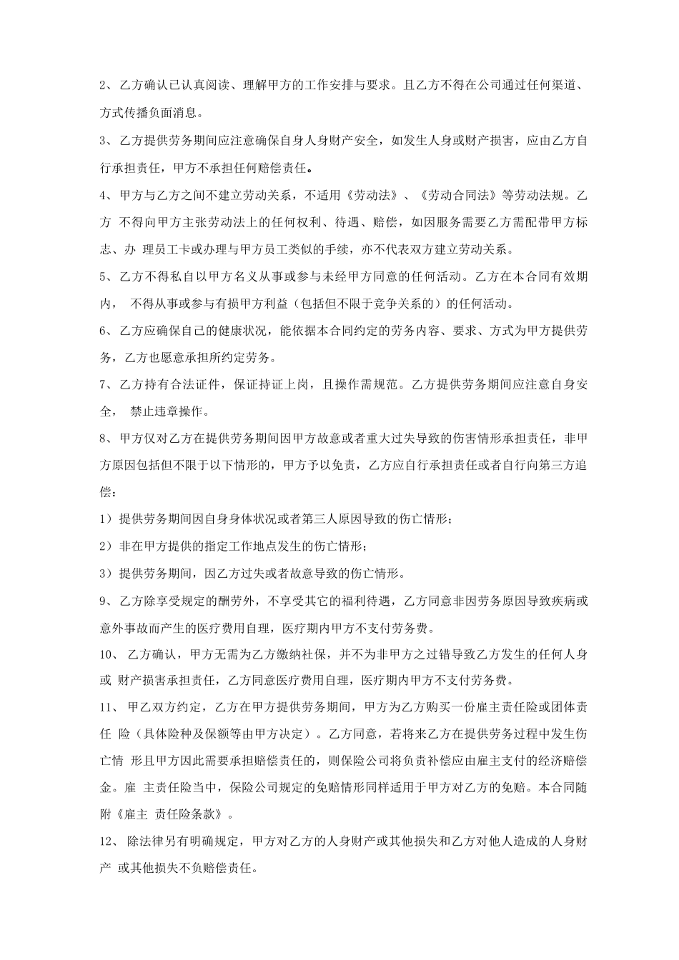 劳务用工合同及风险提示_第3页