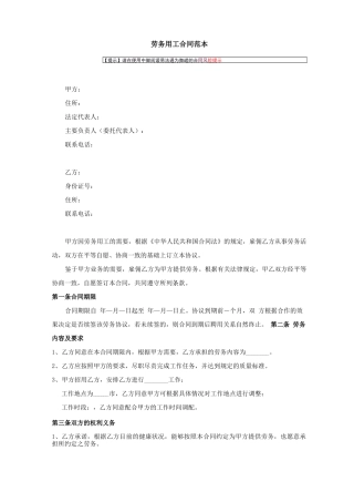 劳务用工合同及风险提示