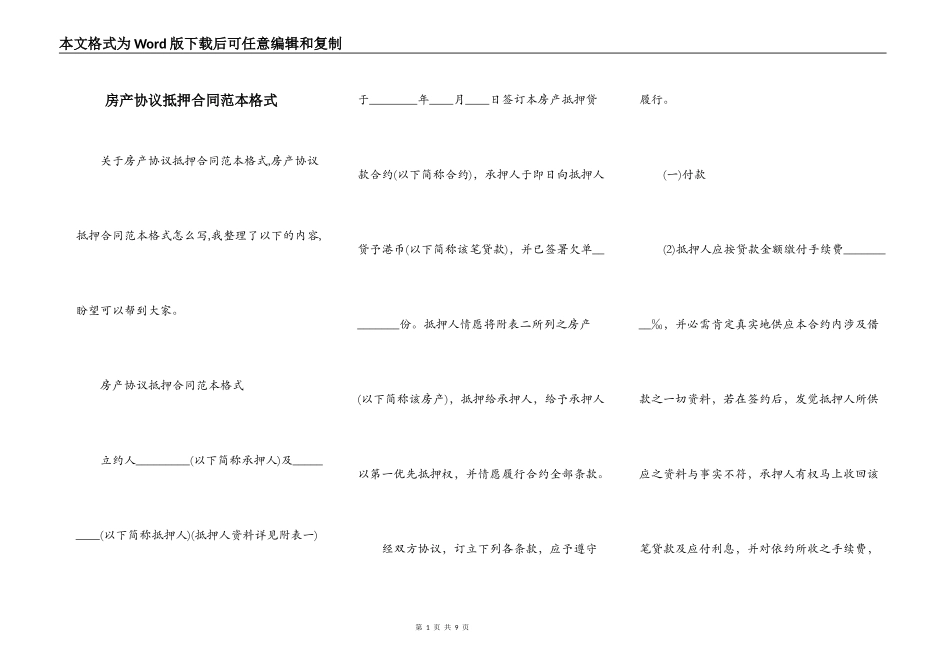 房产协议抵押合同范本格式_第1页