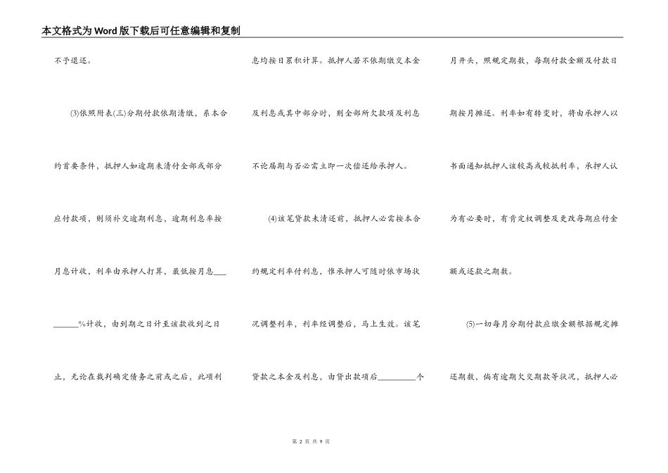 房产协议抵押合同范本格式_第2页