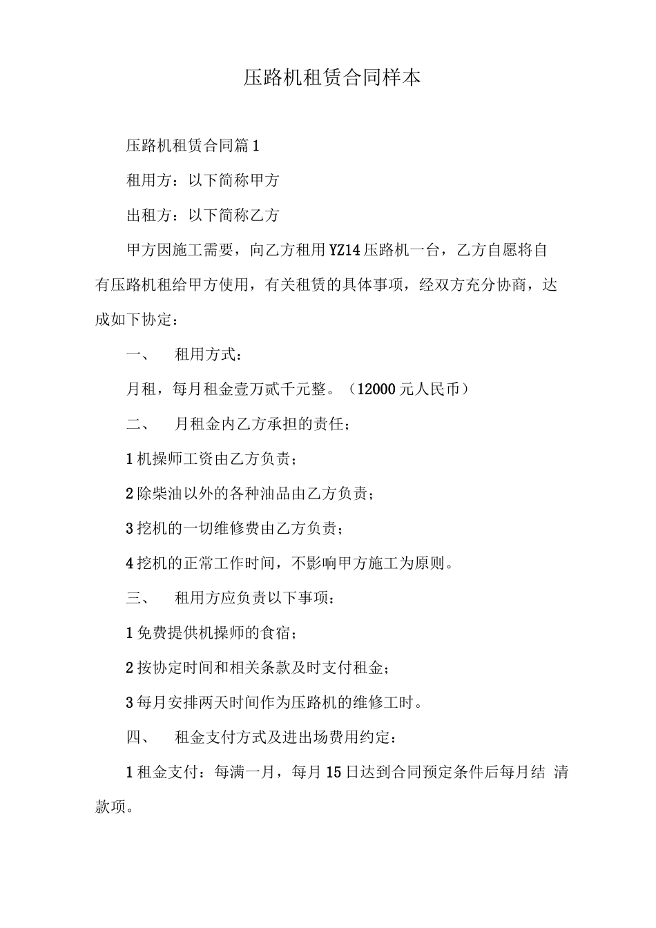 压路机租赁合同样本_第1页