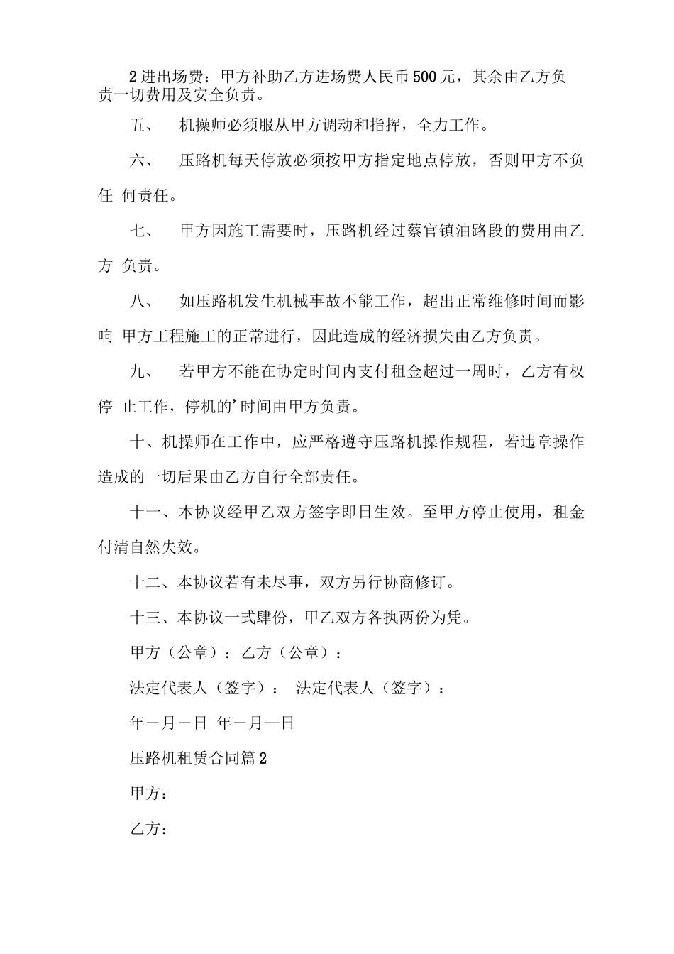 压路机租赁合同样本_第2页
