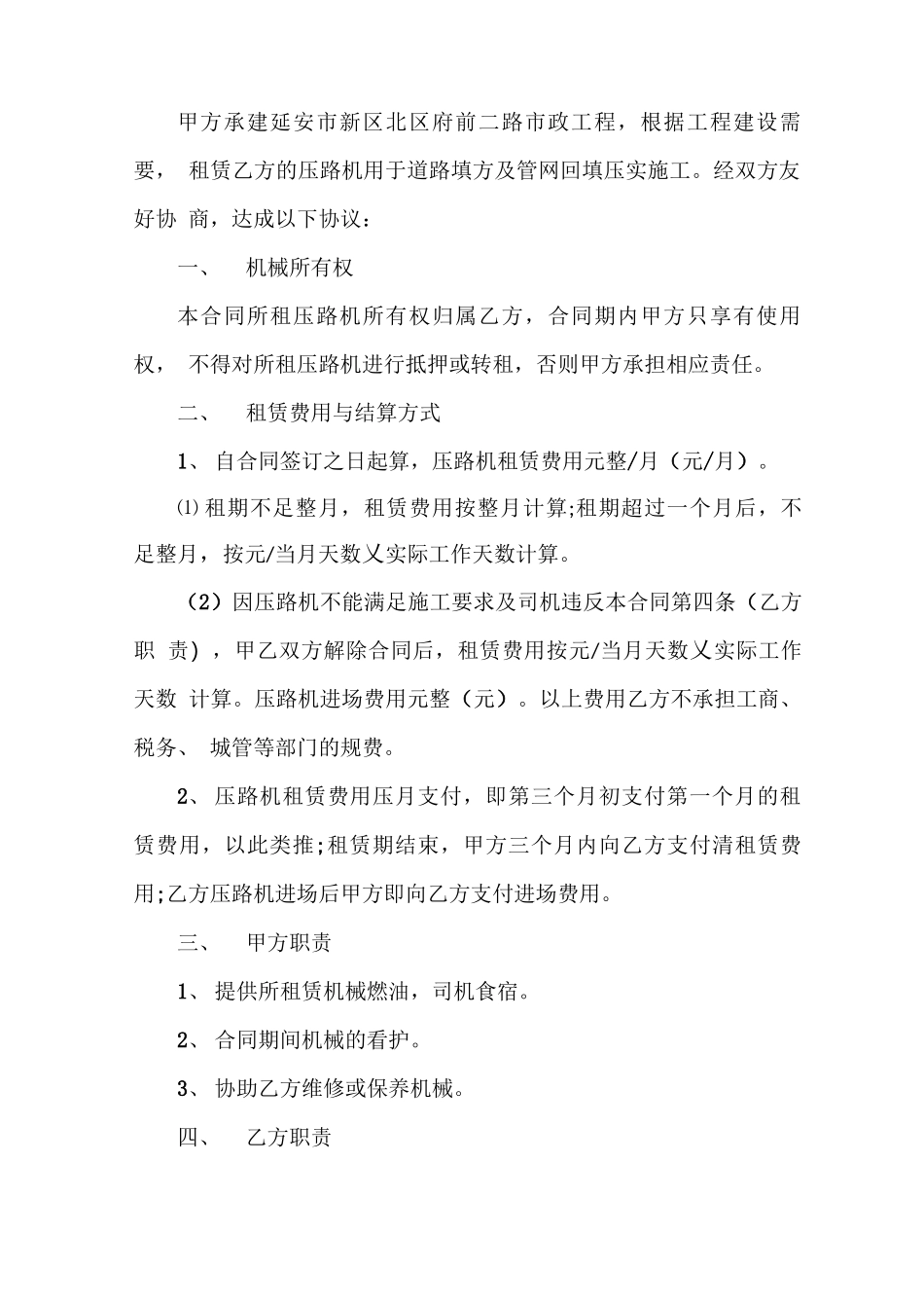 压路机租赁合同样本_第3页