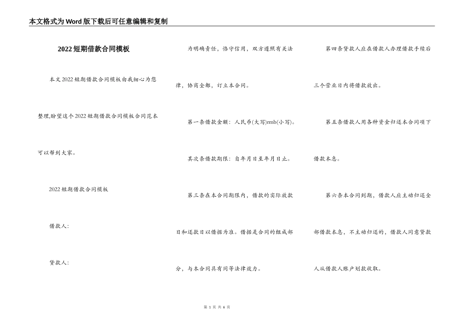 2022短期借款合同模板_第1页